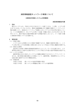 消防局協議資料（PDF：28KB） - 浜松市