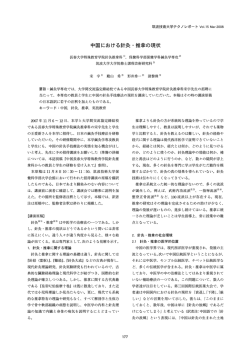 中国における針灸・推拿の現状 - 筑波技術大学