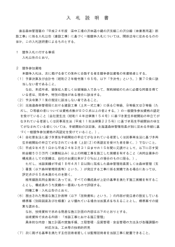 入 札 説 明 書 - 林野庁 - 農林水産省