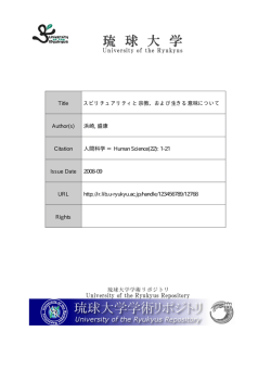 見る/開く - 琉球大学
