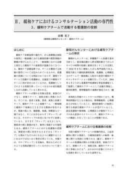緩和ケアチームで活動する看護師の役割