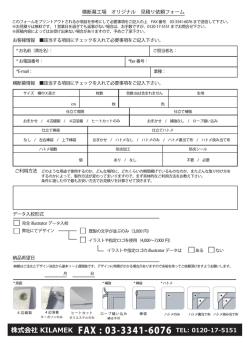 横断幕FAXお見積り依頼書(992KB) - 横断幕工場
