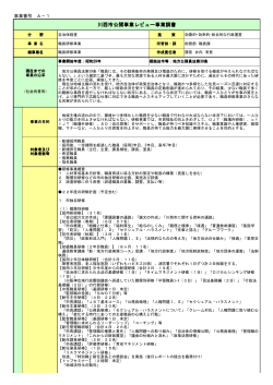 職員研修事業 〔総務部行政室職員課〕 （PDF 132.3KB） - 川西市