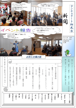 コンチェラート新聞・春号