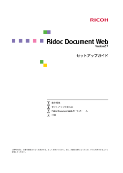 セットアップガイド - リコー