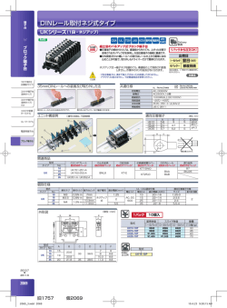 DINレール取付ネジ式タイプ