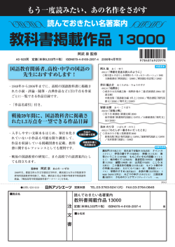 読んでおきたい名著案内 教科書掲載作品 13000