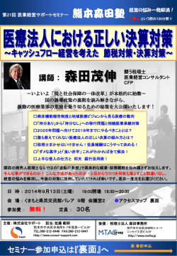 森田塾熊本セミナー用 - 森田茂伸税理士事務所