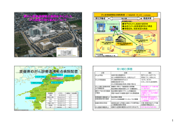 愛媛県のがん診療連携拠点病院配置 - がん情報サービス