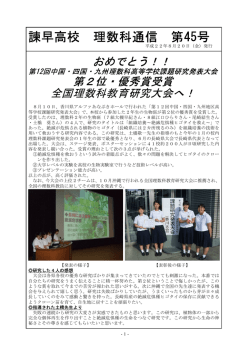 諫早高校 理数科通信 第45号