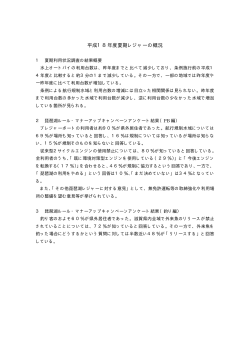 参考資料3 平成18年度夏期レジャーの概況（PDF：36KB） - 滋賀県