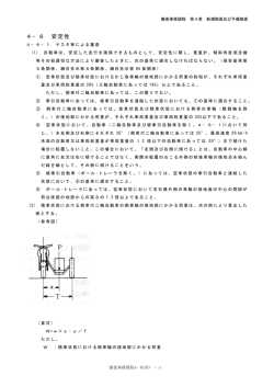 第二章 自動車の保安基準の細目 - 自動車検査独立行政法人