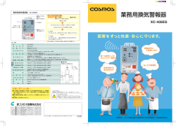 業務用換気警報器