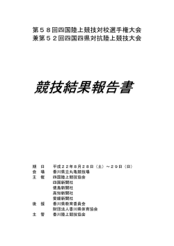 競技結果報告書