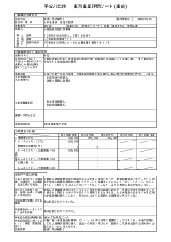 事務事業評価（PDF：20.9KB） - 和泉市ホームページ