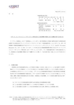 ラサール インベストメント マネージメント株式会社との成長戦略の推進に