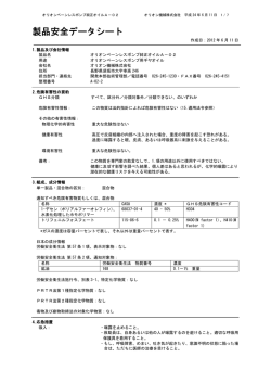 製品安全データシート