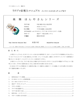 ラクプロ導入マニュアル Install_pro.pdf - 本屋の村