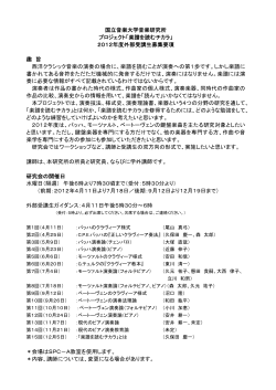 国立音楽大学音楽研究所 プロジェクト「楽譜を読むチカラ」 2012年度