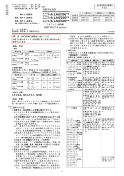 ユニフィルLA錠100mg,ユニフィルLA錠200mg,ユニフィルLA錠400mg