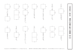 この漢字プリントのダウンロードはこちら - 小学生 無料漢字問題プリント