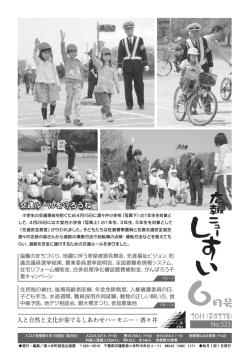 6月号6.15MB - 酒々井町