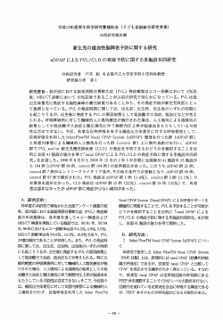 分担研究報告書