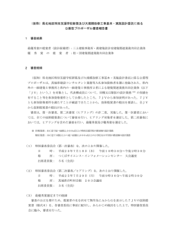 県北地区特別支援学校新築及び大規模改修工事基本・実施  - 茨城県