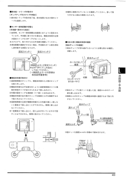 ー排水栓・ レリーズの取付け [ポップアップ付きタイ プの場合]  (ー  - LIXIL