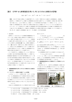 コンクリート工学年次論文集 Vol.31 - 日本コンクリート工学協会