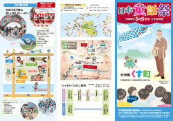 日本童話祭実行委員会 - 玖珠町