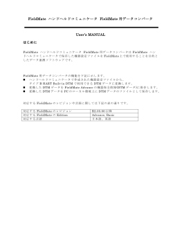 FieldMate ハンドヘルドコミュニケータ FieldMate 用データ  - Yokogawa