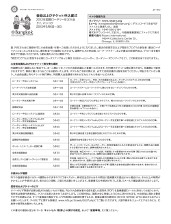 登録およびチケット申込書式 - 国際ロータリー第2660地区