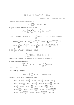 数学 IB 小テスト (2012 年 6 月 14 日実施)