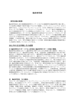 臨床研究部 - 国立循環器病センター