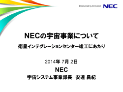 資料 - 日本電気 - NEC Corporation
