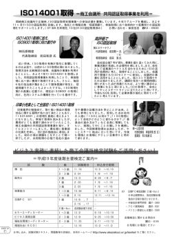 ISO取得企業の声 - 岡崎商工会議所