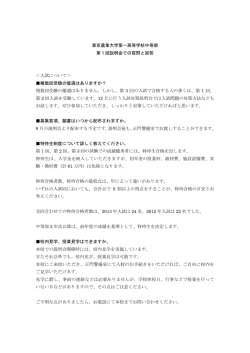 東京農業大学第一高等学校中等部 第1回説明会での質問と回答 ＜入試