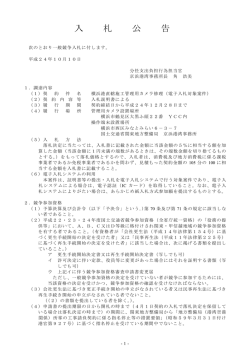 入 札 公 告 - 国土交通省・関東地方整備局：港湾空港部