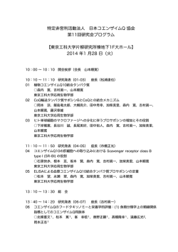 プログラムはこちらをご覧下さい． - 日本コエンザイムQ協会