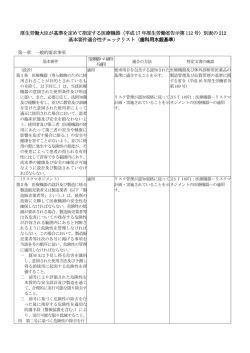 （平成 17 年厚生労働省告示第 112 号）別表の 212