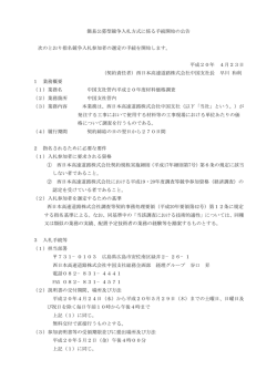 中国支社管内 平成20年度材料価格調査 - NEXCO西日本