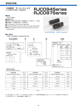 15回転型 サーメットトリマ 15 TURNS CERMET TRIMMERS