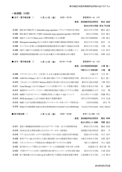 一般演題（口頭）