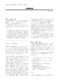 心電図検査