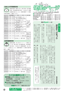 健康のページ（PDF形式） - 岡山市