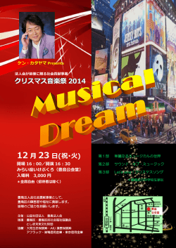 クリスマス音楽祭 2014 12 月 23 日(祝・火)
