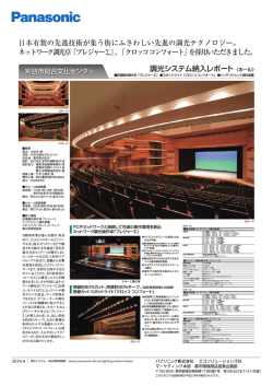 刈谷市総合文化センター - 電気・建築設備エコソリューション