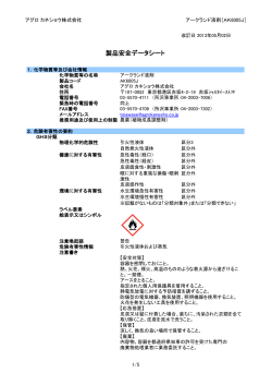 アークランド液剤 (PDF/305KB) - アグロ カネショウ