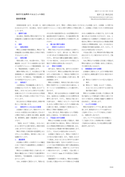 東洋工芸 株式会社 先付け工法用タイルユニット加工 契約同意書